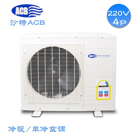 4P船用220V冷暖壁挂空调