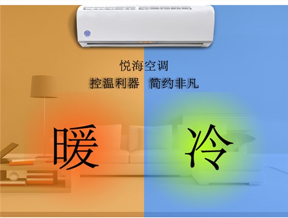 NS悦海110V/220V60HZ船舶专用1.5P环保型分体壁挂式空调NSHW32-EP12A/B