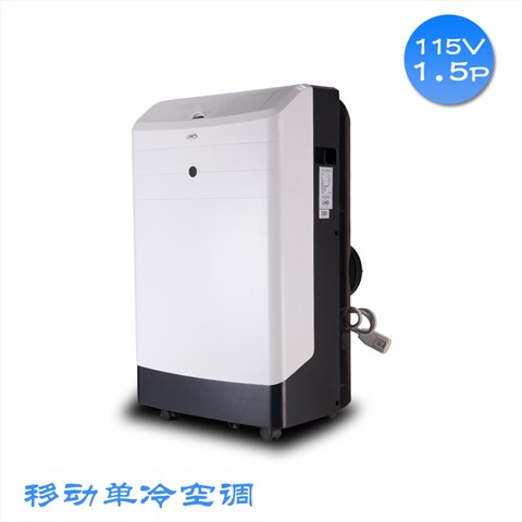 1.5P德国麦可110V船用移动单冷空调