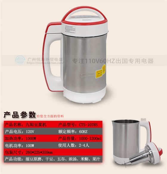 九阳正品多功能不锈钢果汁/米糊出国专用110V豆浆机CTS-1078S