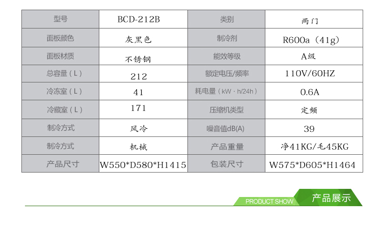 10船用110V60HZ双门212L冷冻电冰箱BCD-212B