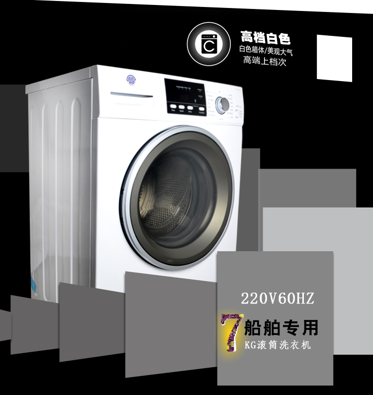 悦海新款220V60HZ船用前开口7KG滚筒洗衣机NSFLW60-DDH070