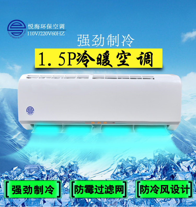 NS悦海110V/220V60HZ船舶专用1.5P环保型分体壁挂式空调NSHW32-EP12A/B