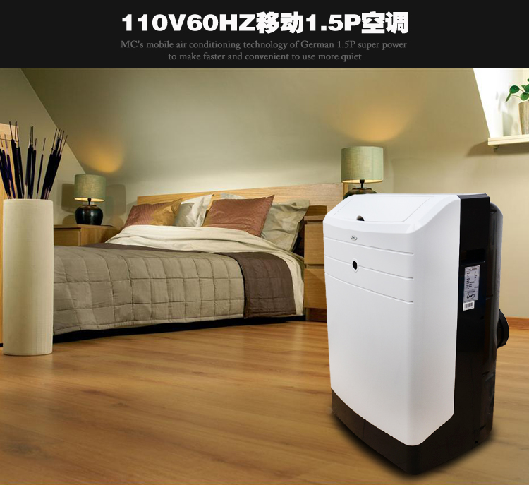 MC德国麦可110V60HZ船用移动1.5P单冷空调SMCAP121c2