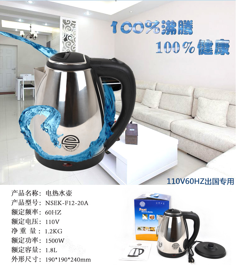 悦海110V60HZ出国专用1.8L不锈钢电热水壶NSEK-F12-20A