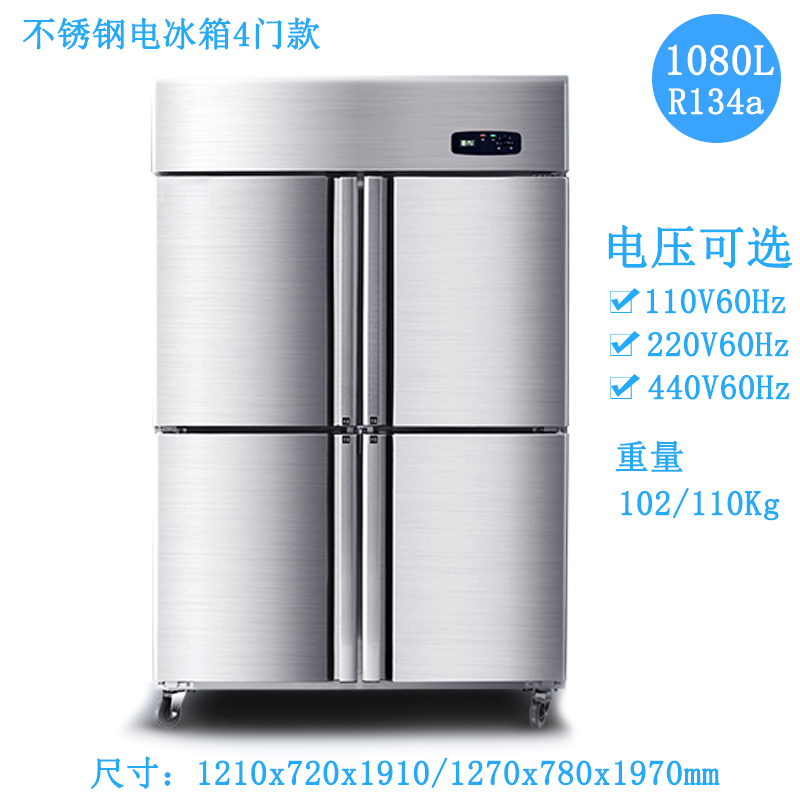 船舶定制不锈钢1080L电冰箱110V|220V|440V多款电压可选