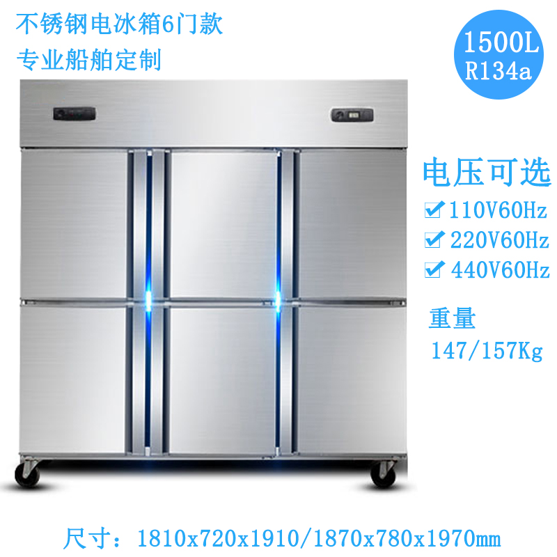 船舶定制不锈钢1500L电冰箱110V|220V|440V多款电压可选