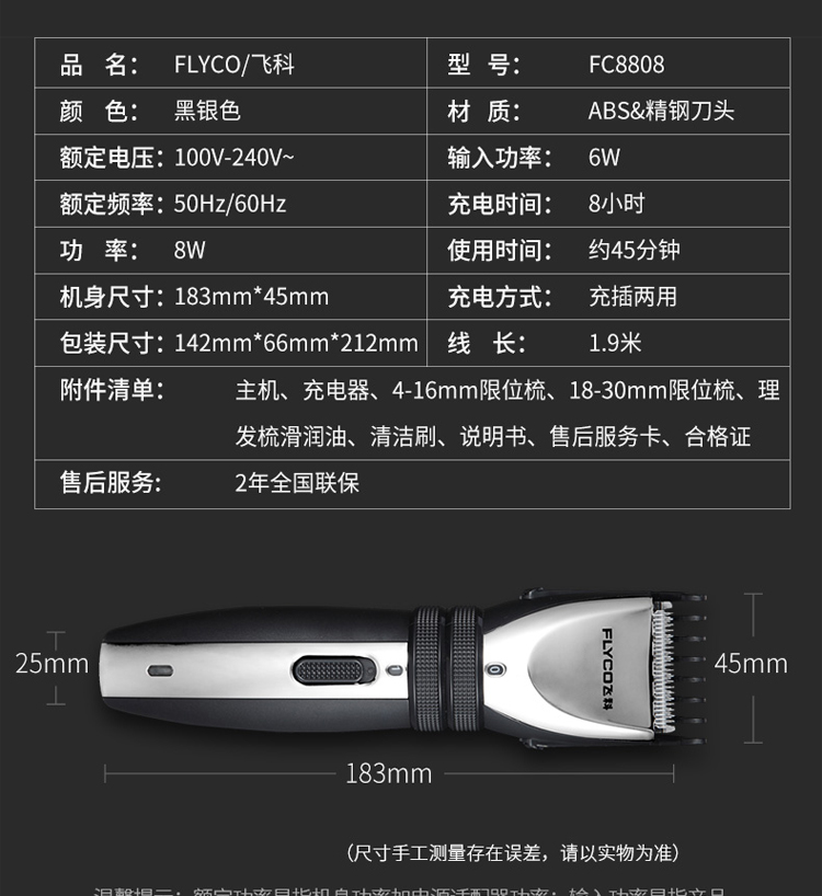 飞科理发器_14