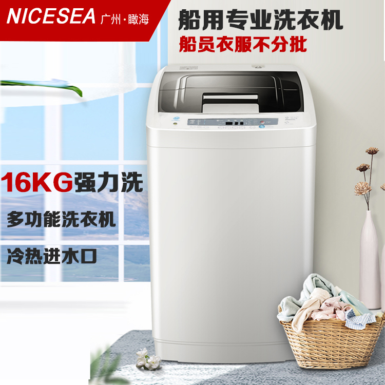 110V60Hz船用外贸洗衣机16Kg